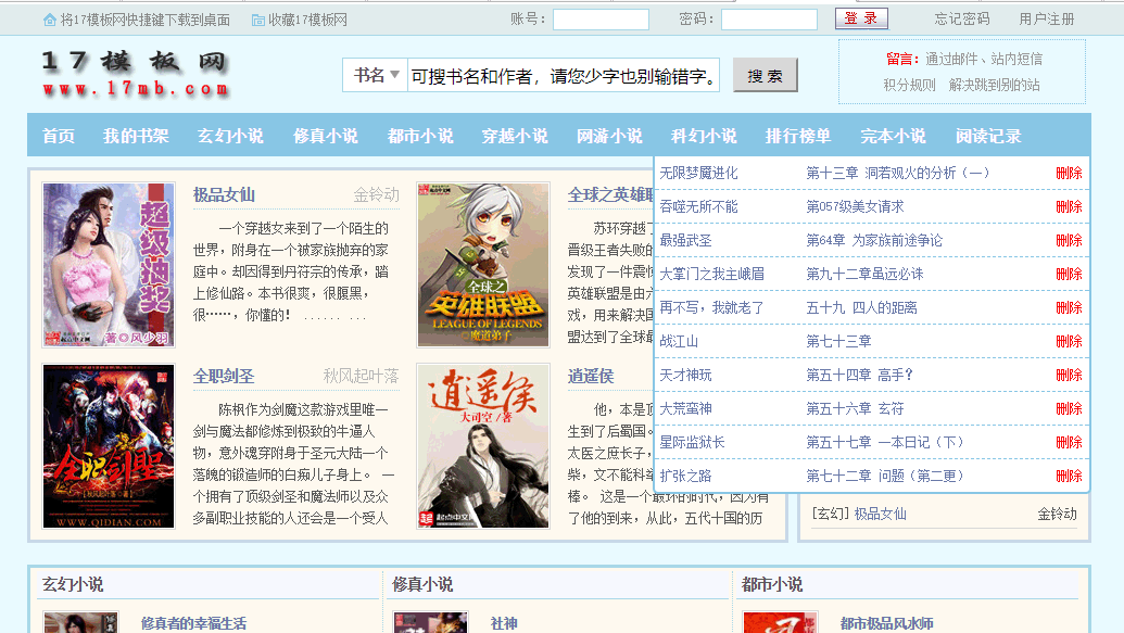 杰奇CMS1.7小说笔趣阁PC端模板 - 长江博客
