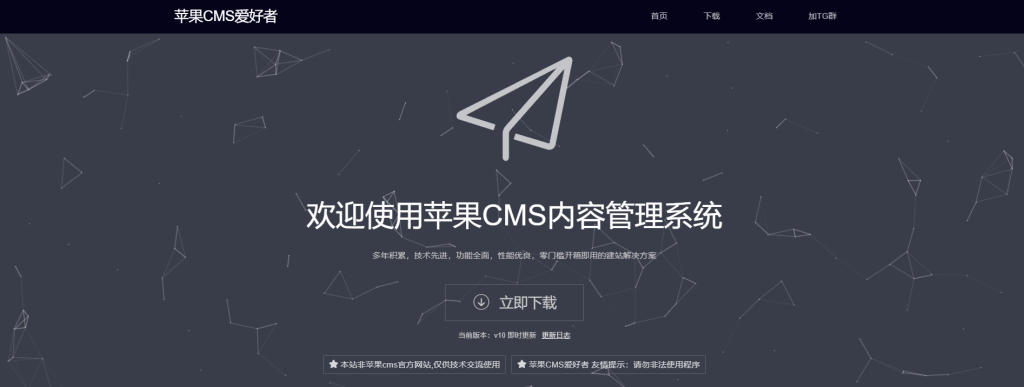 苹果CMS程序下载 - 苹果CMS内容管理系统 - 长江博客