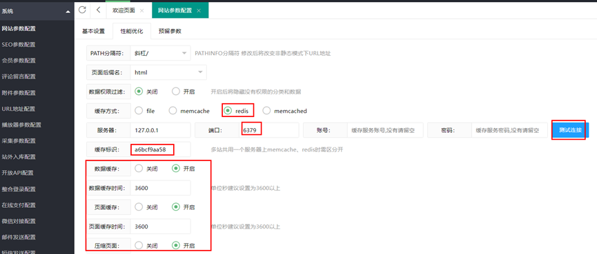 图片[4] - 苹果cms开启redis缓存提升访问速度 - 长江博客