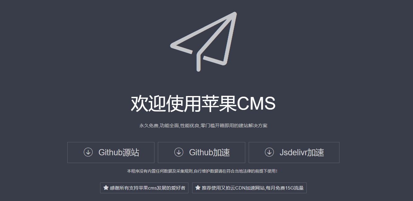 苹果cms开放api配置|苹果cms教程 - 长江博客