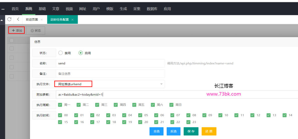 图片[2] - 苹果cms网页自动推送百度搜索引擎设置 - 长江博客