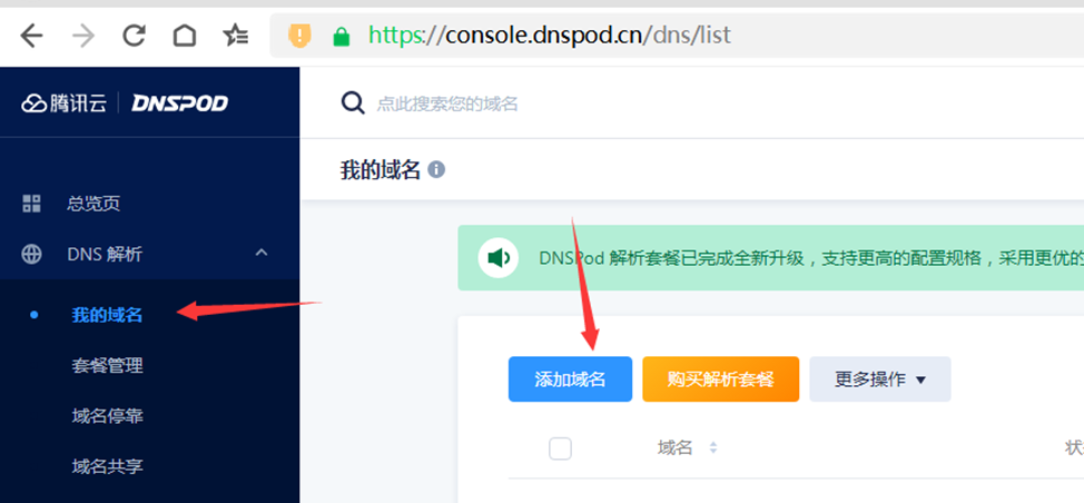 图片[1] - DNSPod设置搜索引擎蜘蛛回源方法 - 长江博客