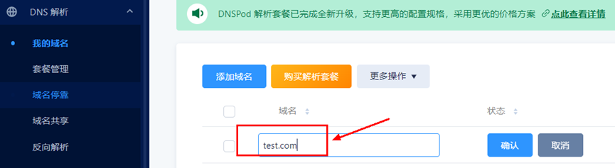 图片[2] - DNSPod设置搜索引擎蜘蛛回源方法 - 长江博客