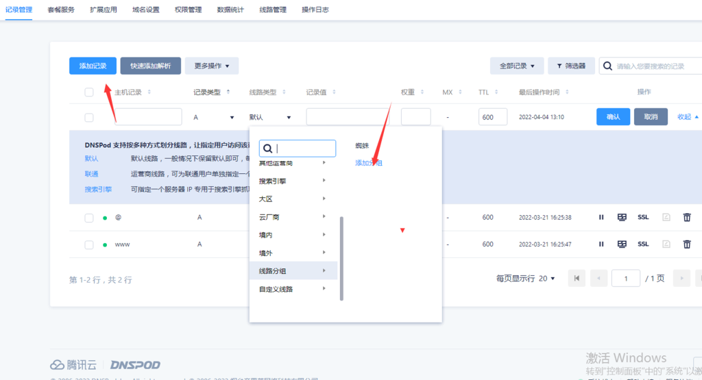 图片[5] - DNSPod设置搜索引擎蜘蛛回源方法 - 长江博客