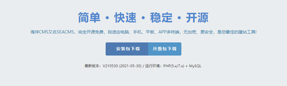 海洋CMS开源免费PHP内容管理系统源码 - 长江技术博客