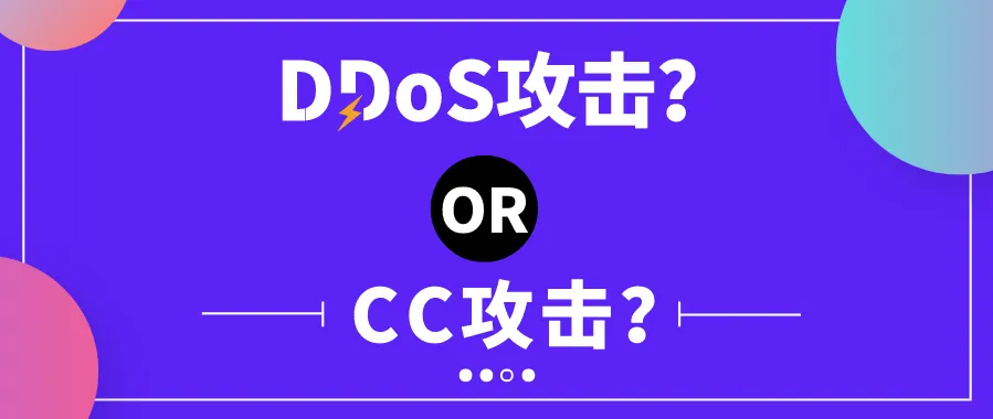 图片[1] - 如何防御CC攻击和DDos攻击 - 长江技术博客