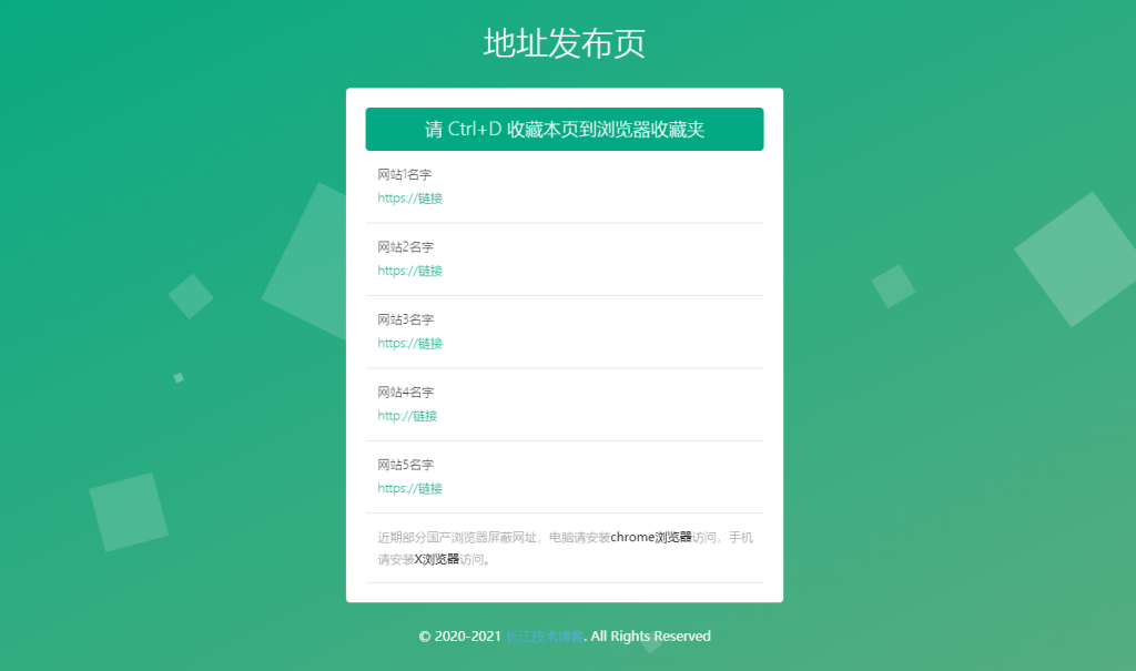 图片[1] - 绿色自适应地址导航网址发布页源码 - 长江技术博客
