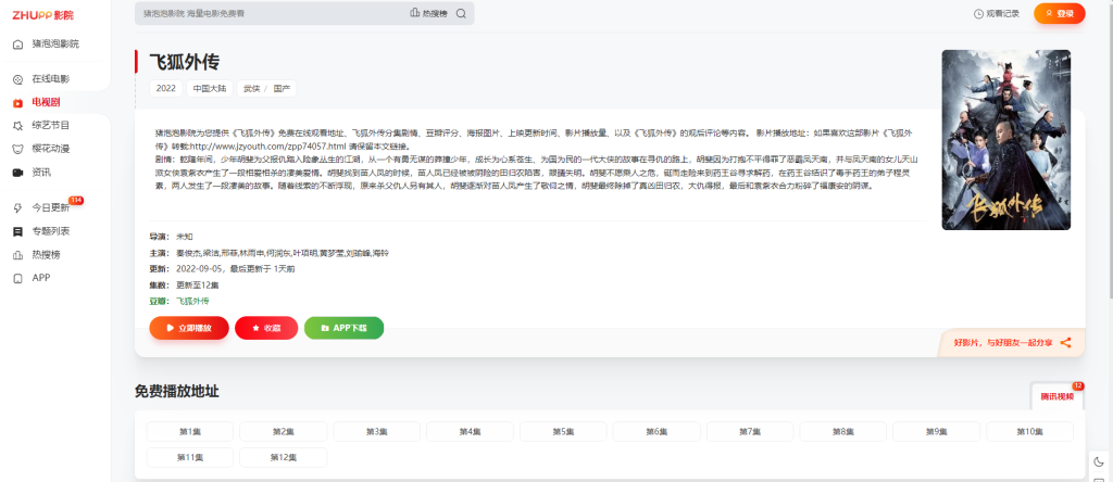 图片[3] - [首涂29套模板]2022苹果cms MXPro自适应影视站模板 - 长江技术博客
